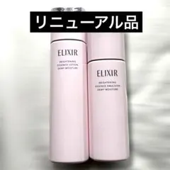 未使用品 資生堂 エリクシール ブライトニングローション&エマルジョンca