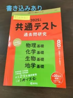 共通テスト 過去問題研究 2025
