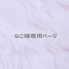 なこ様専用　ちびぬい　ぬい服
