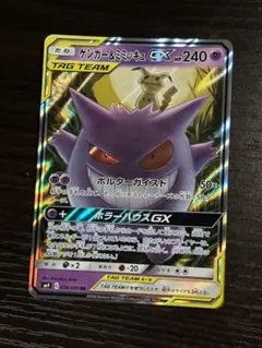 ゲンガー＆ミミッキュGX RR SM9 タッグボルト 038/095 - メルカリ