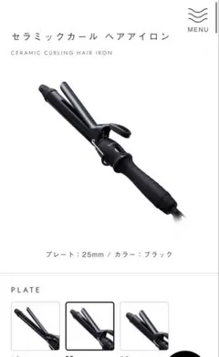 サロニア セラミックカール ヘアアイロン