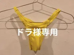 【専用出品】ドラ様