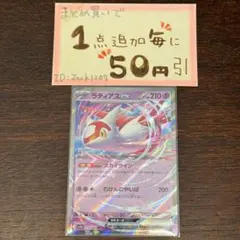 ラティアスex RR sv7a 1枚　ポケモンカードゲーム