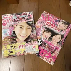 レア美品★ニコラ 2008年11・12月号　2冊セット◇西内まりや　山田涼介