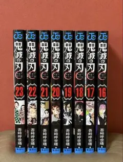 鬼滅の刃 無限城編 16〜23巻 8冊セット 漫画 コミック