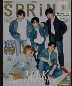 SPRiNG（スプリング）2026年9月号【表紙：M!LK】ポーチ付録付 全録付