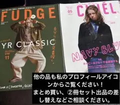 FUDGE 2025年11月号 CLUEL 2025年5月号 2冊セット