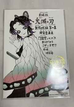 HA-YAさま専用　映画 劇場版 鬼滅の刃 無限城編 第一章 入場者 特典