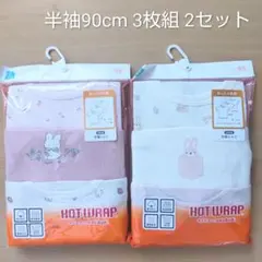 【新品】西松屋 半袖 肌着 90cm 3枚組 セット売り