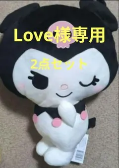 ゆるかわサンリオキャラクターズ　スーパーラージぬいぐるみ　クロミ　ふり向きポーズ