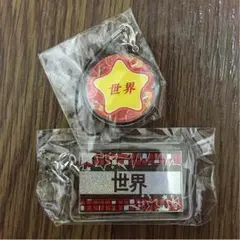 世界セット