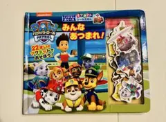 パウパトロール 絵本