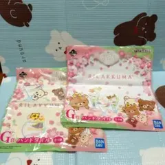 リラックマ 　ハンドタオル 一番くじ