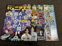 ジュニアエラ 5冊セット