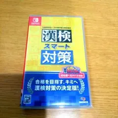 漢検スマート対策