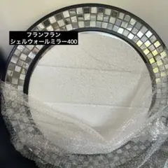 Francfranc シェル モザイクウォールミラー - メルカリ