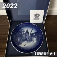 2026年最新】ロイヤルコペンハーゲンイヤープレート2022の人気アイテム