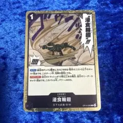 2026年最新】浸食輪廻 OP14-096の人気アイテム - メルカリ