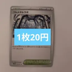 フルメタルラボ