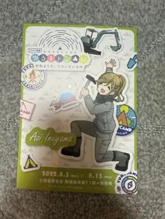 ゆるキャン展 特典 犬山あおいのサムネイル
