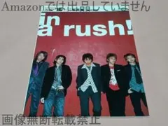 嵐 1st 写真集 in a rush! - メルカリ