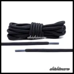 ロープ(丸)/シューレース(靴紐)/ブラック/120㎝ k