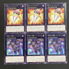 遊戯王　ビッグアイ　漆梏の喰獣ケルゼブス　ノーマル各3枚b