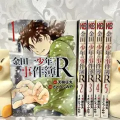 【初版本】金田一少年の事件簿 R １〜５巻