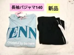【新品】長袖パジャマ女の子140 薄手長袖パジャマ女の子140 JENNI
