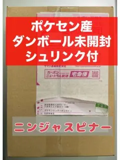 ポケセン産　ニンジャスピナー 1box 新品未開封シュリンク付