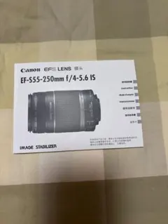 Canon EF-S55-250mm f/4-5.6 IS 取扱説明書のサムネイル