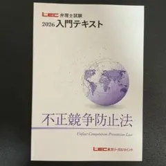 2026年最新】弁理士 lecの人気アイテム - メルカリ