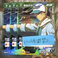 名探偵コナンカード　哀色の宿命　服部平次　R 3枚