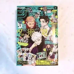 少年ジャンプ　GIGA 呪術廻戦