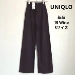 新品　ユニクロ　ウォッシャブルニットリブパンツ　ワイン　S