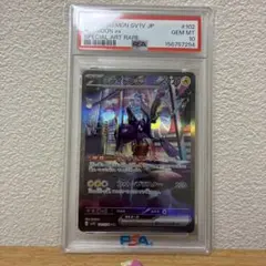 2026年最新】ミライドンex sar psa10の人気アイテム - メルカリ