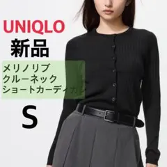 【新品】ユニクロ メリノリブクルーネックショートカーディガン ブラック S
