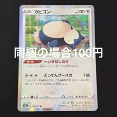 カビゴン ソード&シールド ハイクラスパック VMAXクライマックス キラ