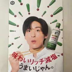 目黒蓮♦️キッコーマンプロモーションポップ✴︎非売品