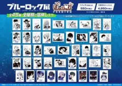 ブルーロック展 ぱしゃこれ 45種 コンプリートセット