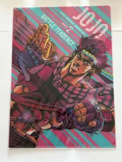 ジョジョの奇妙な冒険 2部 クリアファイル 荒木飛呂彦原画展