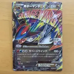 MボーマンダEX：メガボーマンダジムバトル XYシリーズプロモ