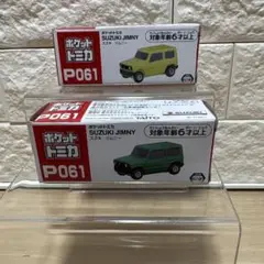 ポケット　トミカ　スズキ　ジムニー