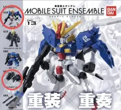 モビルスーツアンサンブル 13 Sガンダム ブースター セット未開封