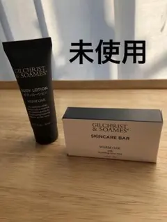 『未使用』GILCHRIST & SOAMES アメニティセット