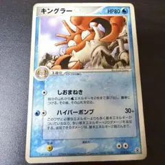 キングラー 拡張パック 伝説の飛翔 033/082 ポケモンカード ポケカのサムネイル