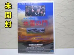 2026年最新】樺太 1945年 夏 氷雪の門の人気アイテム - メルカリ