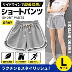 ▽ショートパンツ 韓国 ラインパンツ レディース L グレー1805