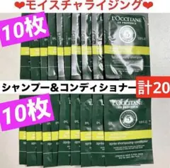 モイスチャライジングシャンプー＆コンディショナー❤︎しっとり❤︎サンプル★ロクシタン