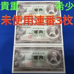 2026年最新】板垣退助 100円札の人気アイテム - メルカリ
